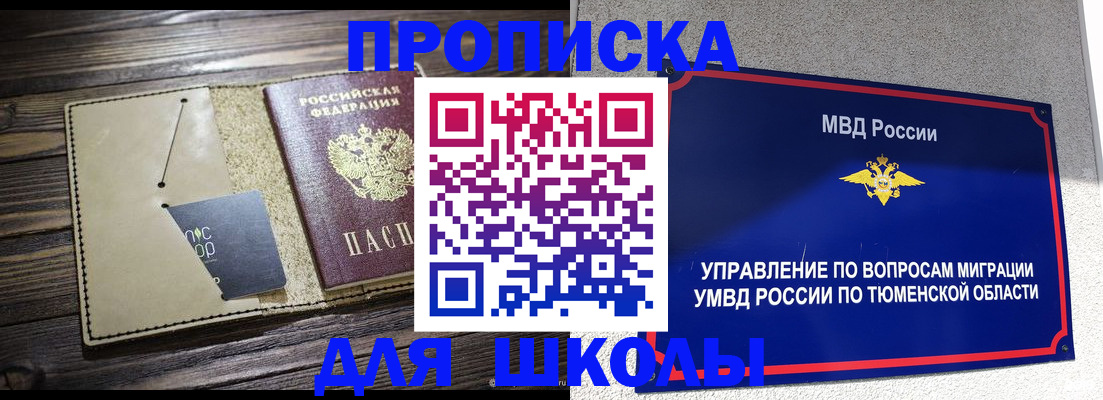 прописка ребенка в Дивногорске