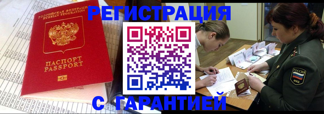 временная регистрация адрес в Дивногорске